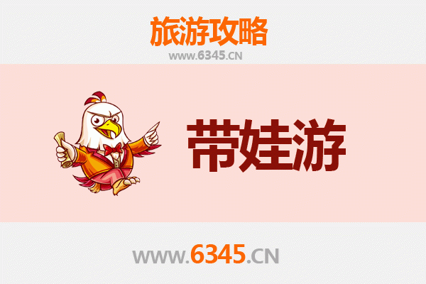 丹东振安亲子游全攻略：带娃出行注意事项与实用指南