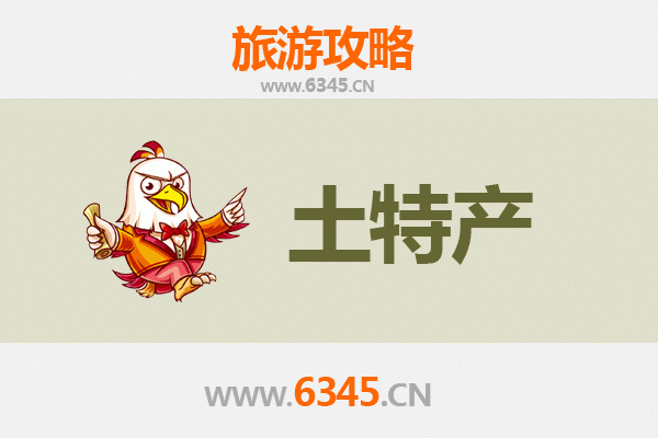 丹东东港旅游必带土特产推荐清单